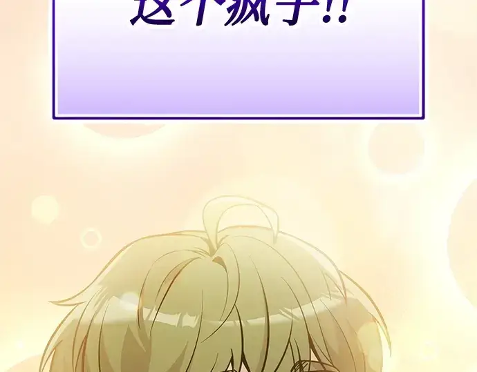 漫画《入手神话级专属装备》第163话第38张图