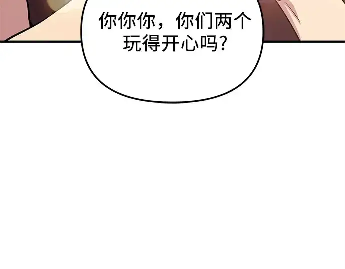 漫画《入手神话级专属装备》第163话第41张图