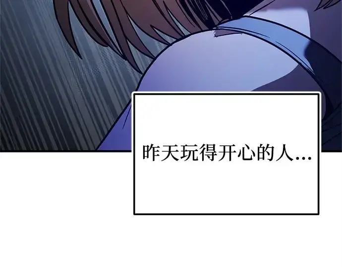 漫画《入手神话级专属装备》第163话第44张图
