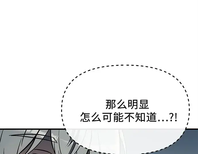 漫画《入手神话级专属装备》第163话第49张图