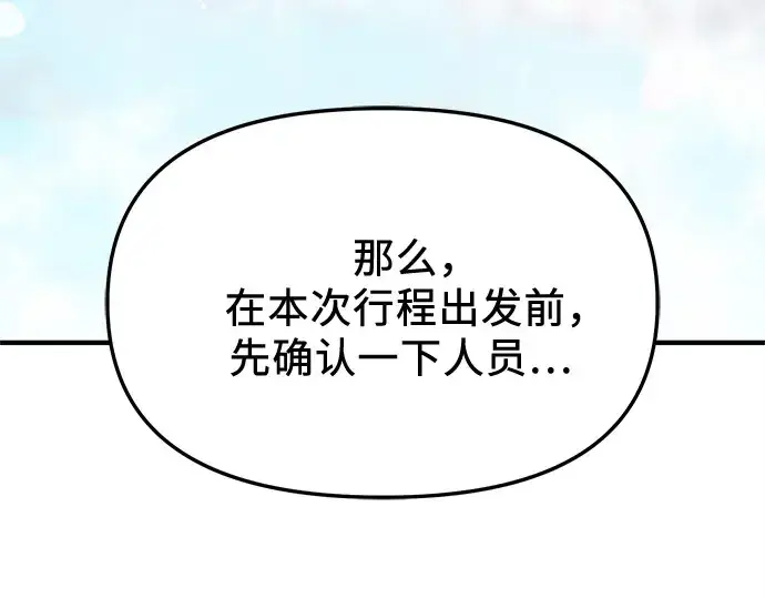 漫画《入手神话级专属装备》第163话第5张图