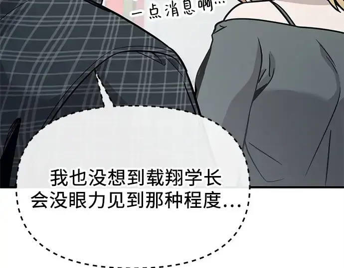 漫画《入手神话级专属装备》第163话第51张图