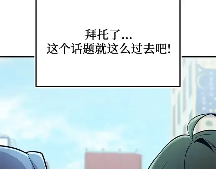 漫画《入手神话级专属装备》第163话第53张图