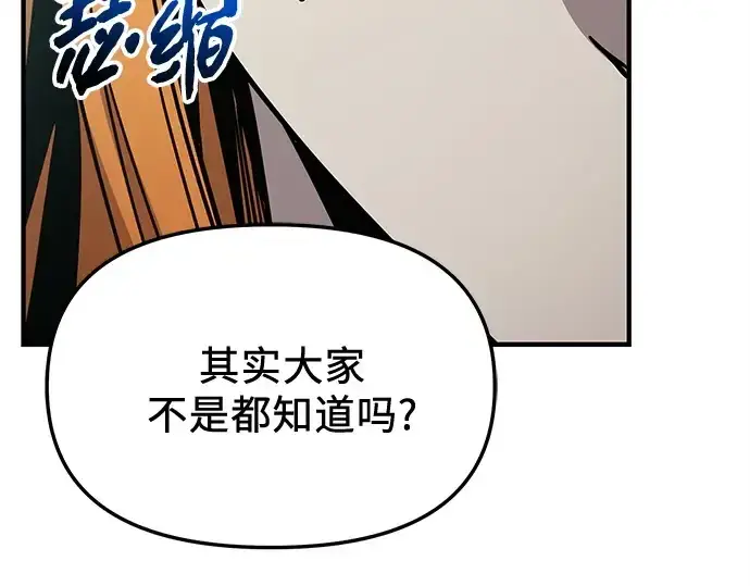 漫画《入手神话级专属装备》第163话第58张图