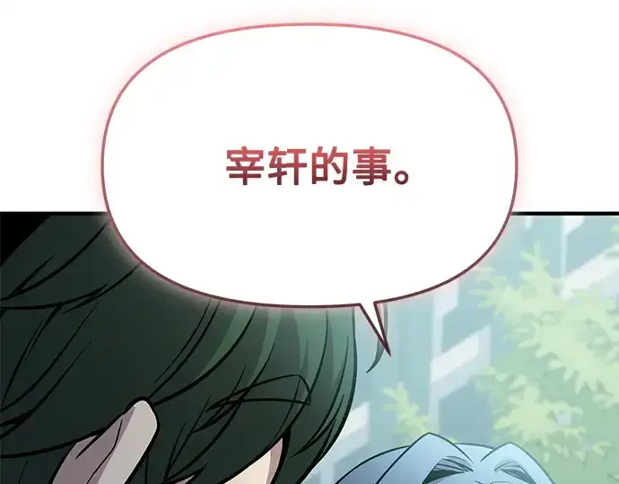 漫画《入手神话级专属装备》第163话第62张图