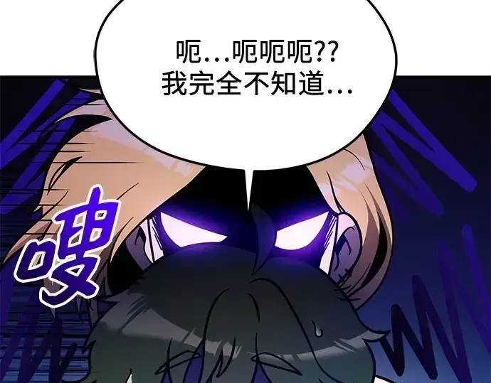漫画《入手神话级专属装备》第163话第69张图