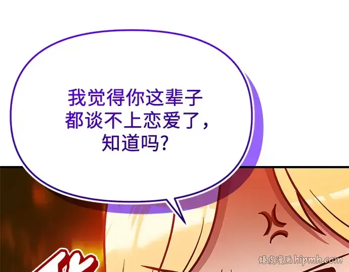 漫画《入手神话级专属装备》第163话第72张图