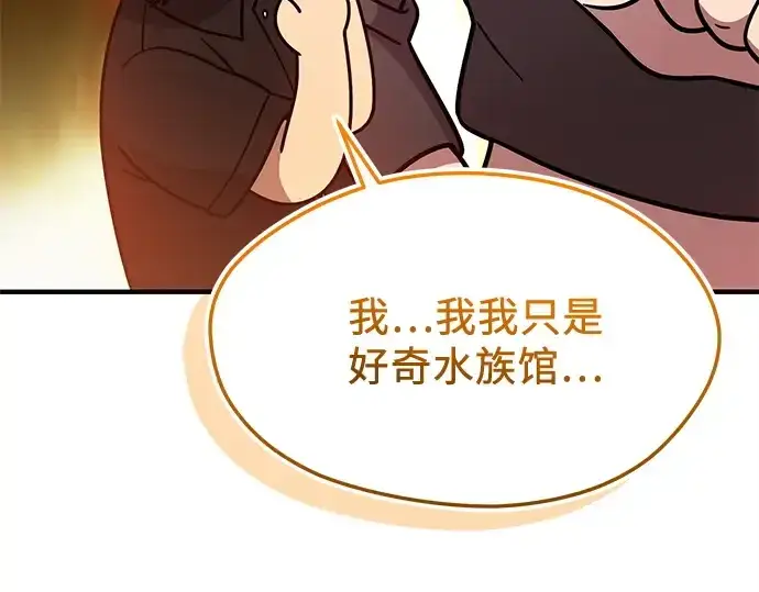 漫画《入手神话级专属装备》第163话第74张图