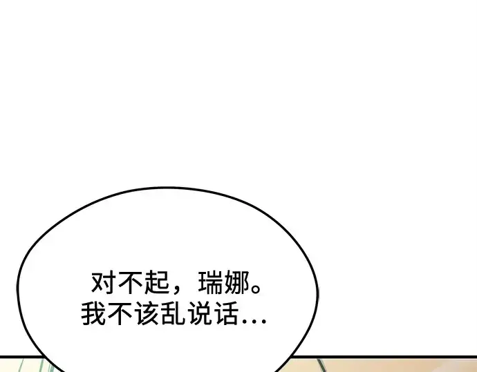 漫画《入手神话级专属装备》第163话第75张图