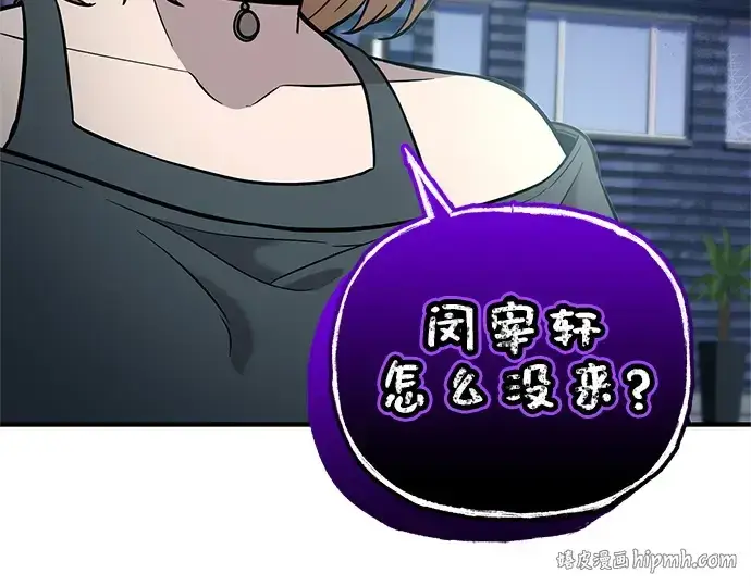 漫画《入手神话级专属装备》第163话第8张图