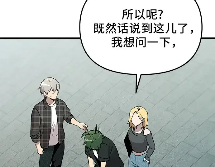 漫画《入手神话级专属装备》第163话第82张图