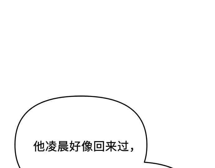 漫画《入手神话级专属装备》第163话第9张图
