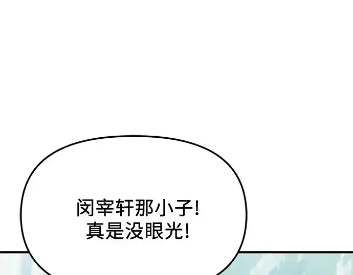 漫画《入手神话级专属装备》第163话第91张图