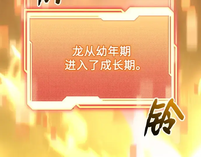 漫画《入手神话级专属装备》第164话第10张图