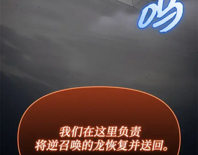 漫画《入手神话级专属装备》第164话第102张图