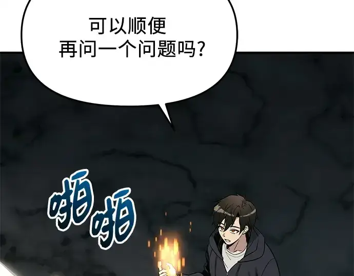 漫画《入手神话级专属装备》第164话第108张图