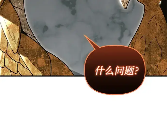 漫画《入手神话级专属装备》第164话第110张图