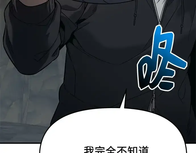 漫画《入手神话级专属装备》第164话第113张图