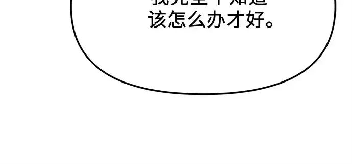 漫画《入手神话级专属装备》第164话第114张图
