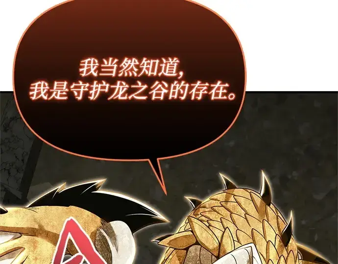 漫画《入手神话级专属装备》第164话第118张图