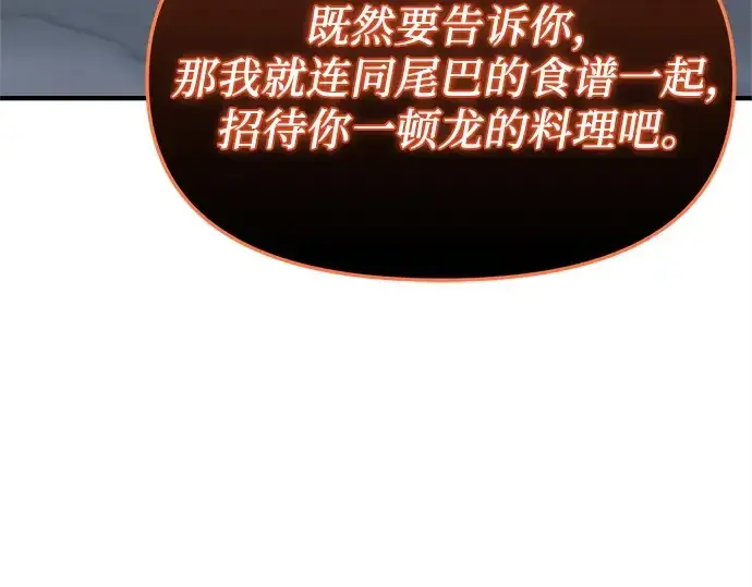 漫画《入手神话级专属装备》第164话第121张图