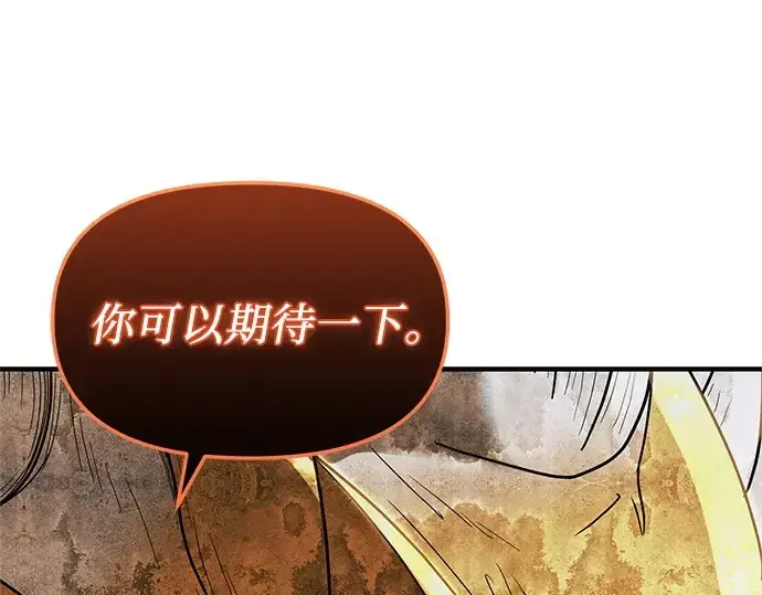 漫画《入手神话级专属装备》第164话第122张图