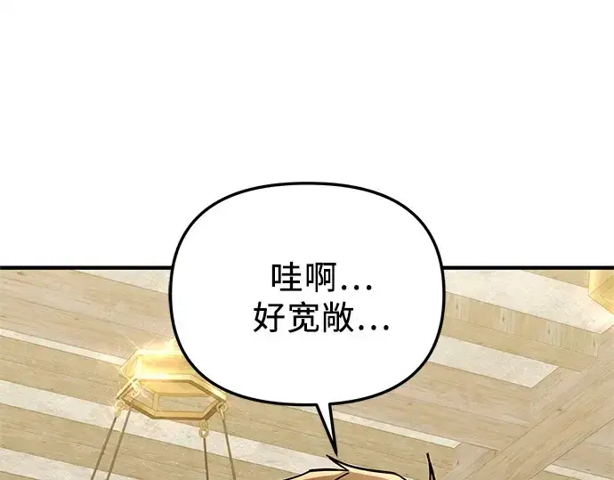 漫画《入手神话级专属装备》第164话第132张图