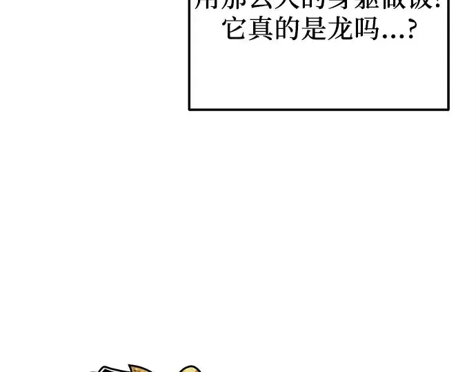 漫画《入手神话级专属装备》第164话第139张图