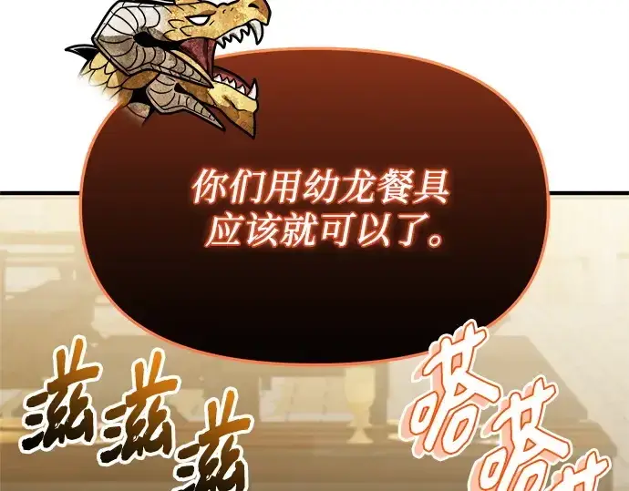 漫画《入手神话级专属装备》第164话第140张图