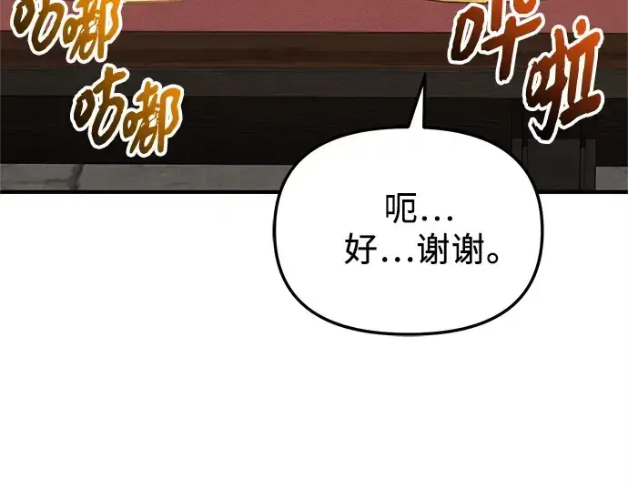 漫画《入手神话级专属装备》第164话第142张图