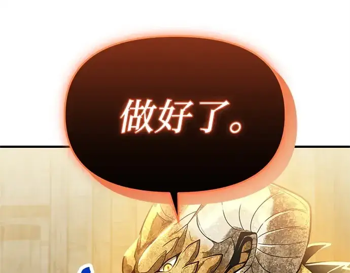 漫画《入手神话级专属装备》第164话第149张图