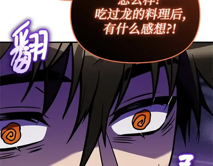 漫画《入手神话级专属装备》第164话第167张图