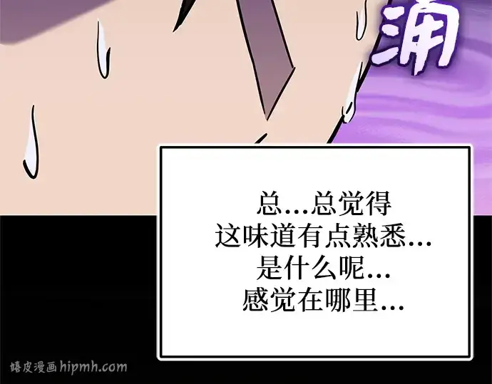 漫画《入手神话级专属装备》第164话第168张图