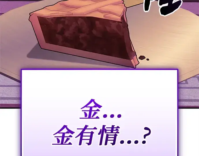 漫画《入手神话级专属装备》第164话第174张图