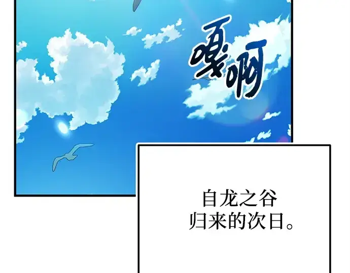 漫画《入手神话级专属装备》第164话第180张图