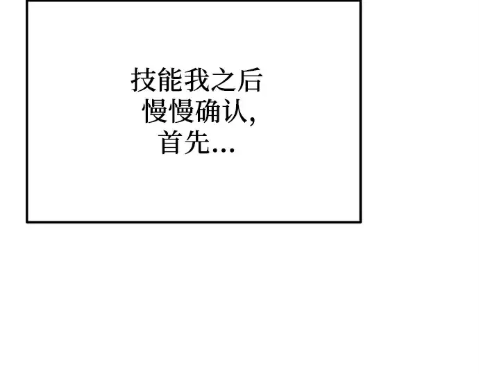 漫画《入手神话级专属装备》第164话第19张图