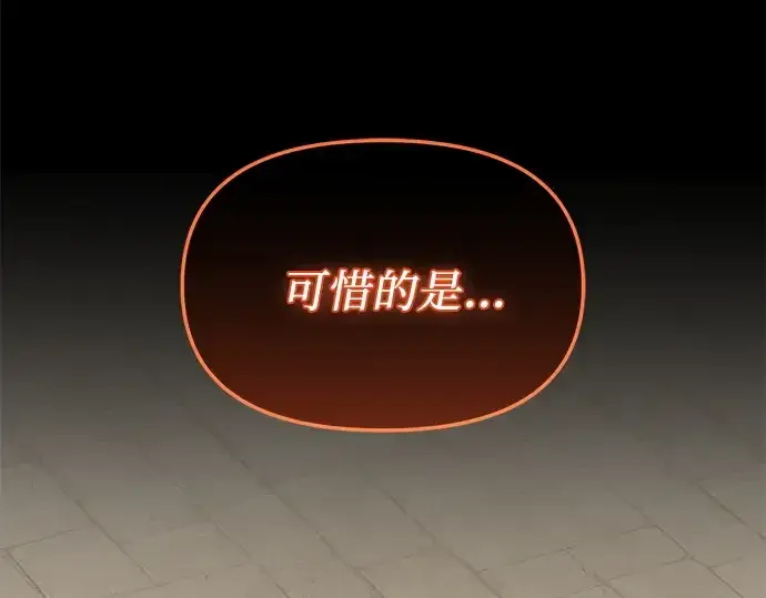 漫画《入手神话级专属装备》第164话第194张图