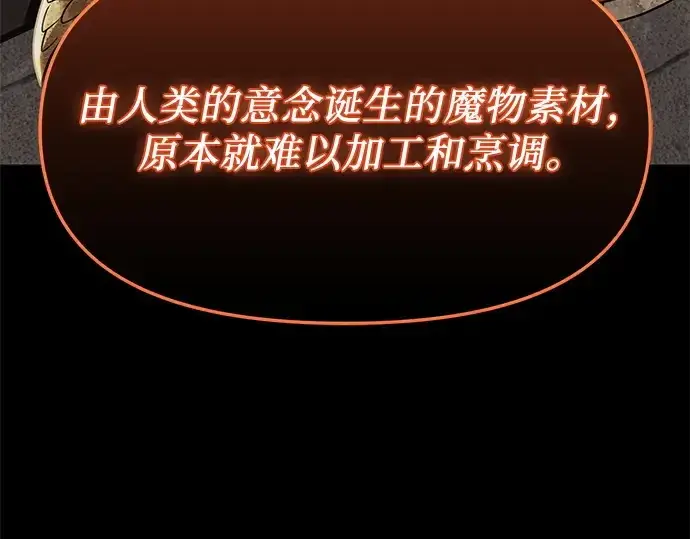 漫画《入手神话级专属装备》第164话第198张图