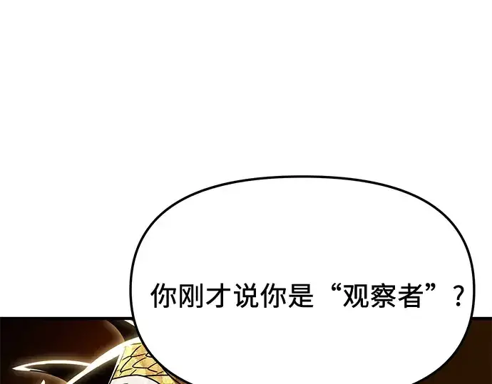 漫画《入手神话级专属装备》第164话第20张图