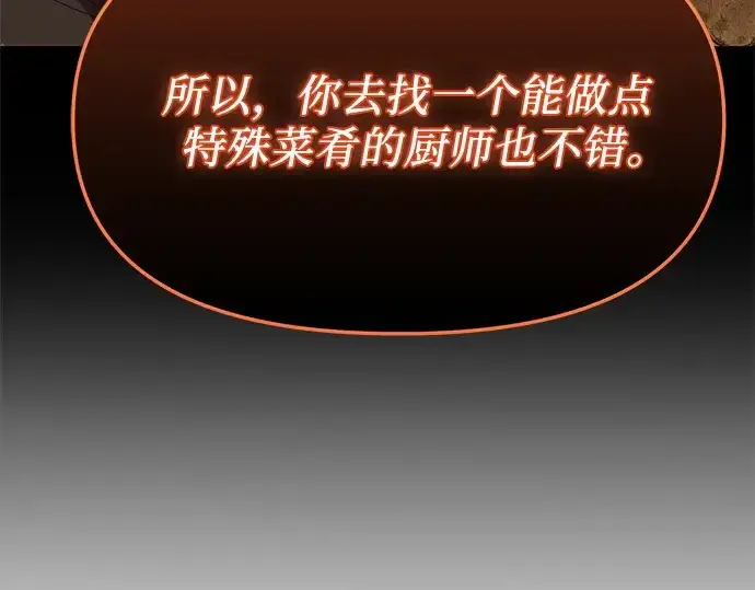 漫画《入手神话级专属装备》第164话第205张图