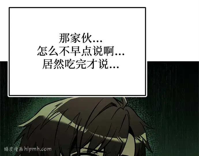 漫画《入手神话级专属装备》第164话第208张图