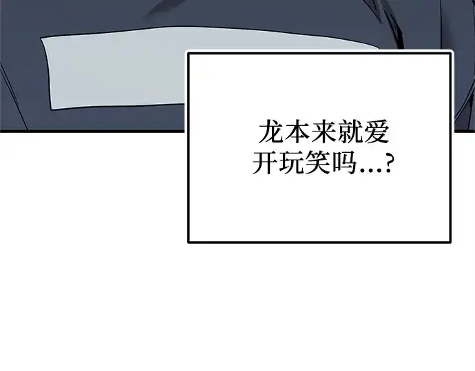 漫画《入手神话级专属装备》第164话第210张图