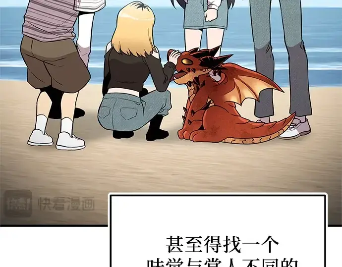 漫画《入手神话级专属装备》第164话第213张图