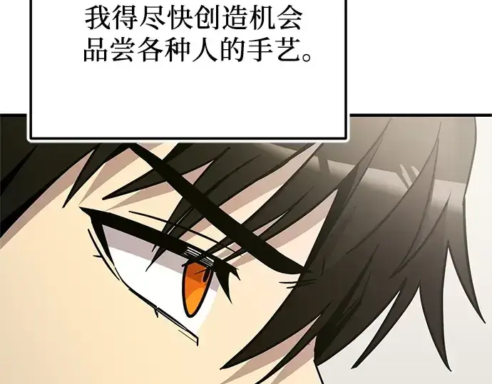 漫画《入手神话级专属装备》第164话第215张图