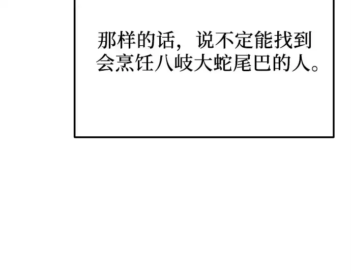 漫画《入手神话级专属装备》第164话第217张图