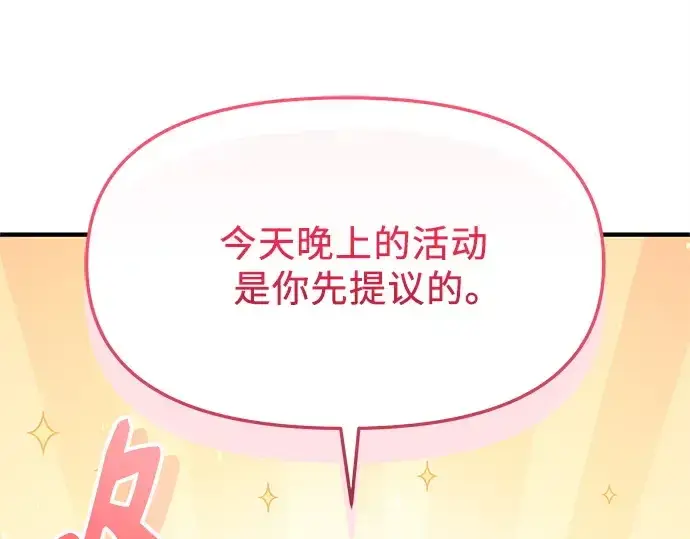 漫画《入手神话级专属装备》第164话第222张图