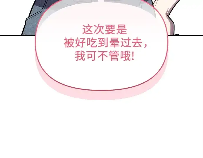 漫画《入手神话级专属装备》第164话第225张图