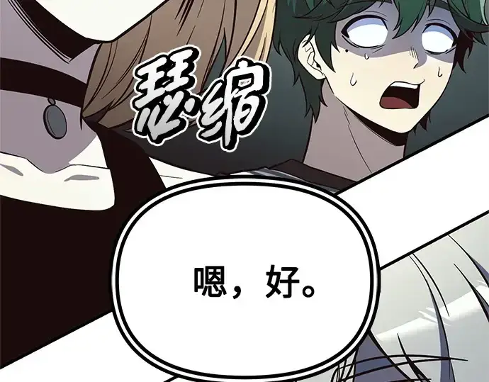 漫画《入手神话级专属装备》第164话第227张图