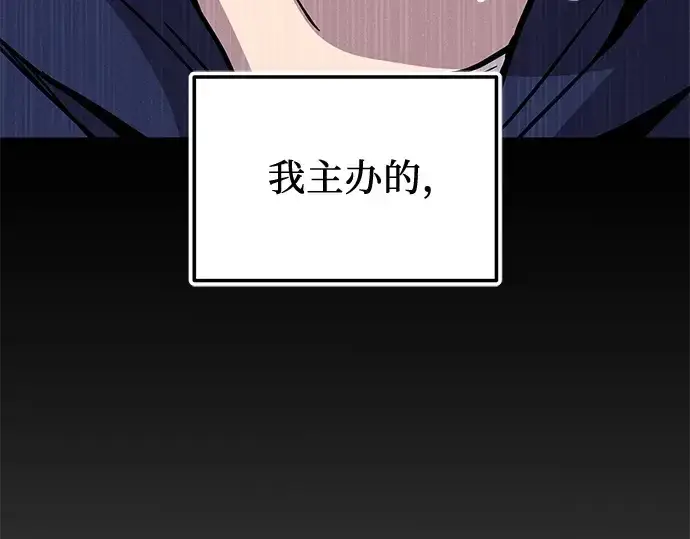 漫画《入手神话级专属装备》第164话第233张图