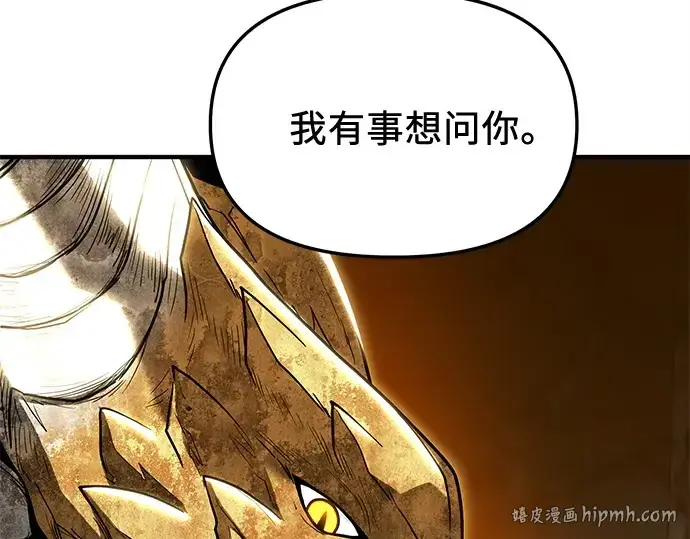 漫画《入手神话级专属装备》第164话第24张图